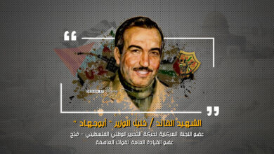 خليل الوزير